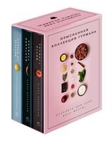 Изысканная коллекция гурмана. Комплект из 3 книг