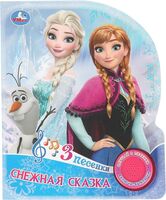 Снежная сказка. Музыкальная книга (1 кнопка + 3 песенки)