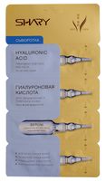 Сыворотка для лица "Гиалуроновая кислота" (8 г)