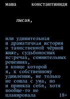 Лысая