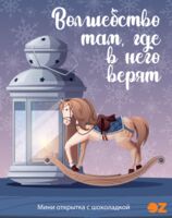 Подарочный набор "Волшебство там, где в него верят" (5 г)