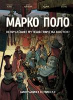 магеллан биография в комиксах. Смотреть фото магеллан биография в комиксах. Смотреть картинку магеллан биография в комиксах. Картинка про магеллан биография в комиксах. Фото магеллан биография в комиксах