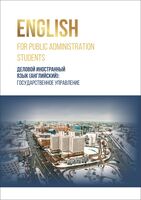 English for Public Administration Students