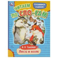 Лиса и волк