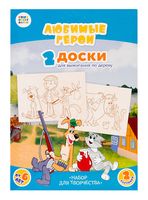 Набор для выжигания по дереву "Любимые герои. Простоквашино"