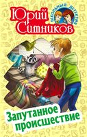 дело о незапертой двери ситников. 10987590 0. дело о незапертой двери ситников фото. дело о незапертой двери ситников-10987590 0. картинка дело о незапертой двери ситников. картинка 10987590 0. Отличная книга, как все этой серии. Замечательный детский детектив, неожиданные события, оригинальные сюжетные линии, интересные герои. Книга увлекает с первых страниц