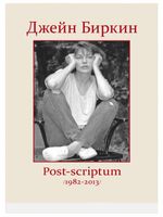 Post-scriptum