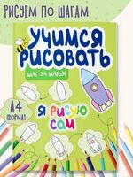 Я рисую сам