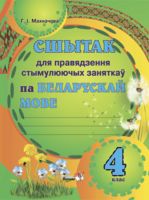 Как подписать сшытак по белорусской мове. Смотреть фото Как подписать сшытак по белорусской мове. Смотреть картинку Как подписать сшытак по белорусской мове. Картинка про Как подписать сшытак по белорусской мове. Фото Как подписать сшытак по белорусской мове