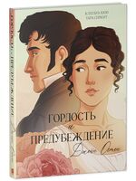 Гордость и предубеждение