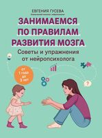 Советы и упражнения от нейропсихолога: от 1 года до 3 лет