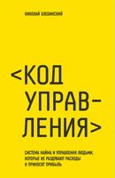 Код управления