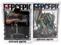Берсерк. Комплект из 2 книг