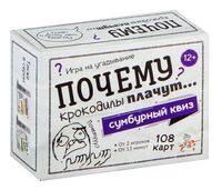 Сумбурный квиз. Почему крокодилы плачут