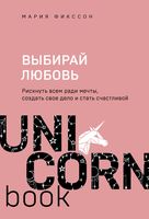 unicorn book что это такое. Смотреть фото unicorn book что это такое. Смотреть картинку unicorn book что это такое. Картинка про unicorn book что это такое. Фото unicorn book что это такое