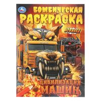 Цивилизация машин