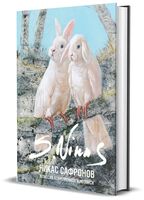 Классик современной живописи. Никас Сафронов