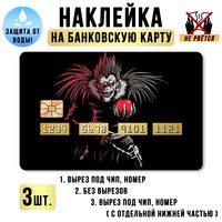 Набор наклеек для банковской карты №2 "Тетрадь смерти"