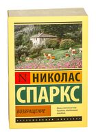 Возвращение