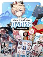 Подарочный набор №94 "Далия"