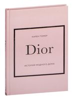 Dior. История модного дома