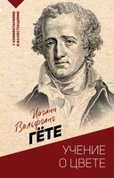 Учение о цвете