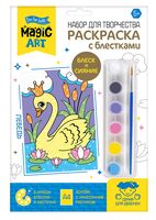 Набор для рисования "Лебедь" (блёстками)