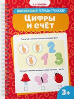 Цифры и счёт