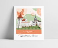 Паштоўка "Прывітанне з Гродна"