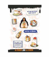 Набор 3D наклеек "Дева"