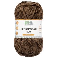 Пряжа "Велюровая №20" (100 г; 120 м; коричневый)