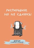 Швейный блокнот-планер. Распарываю, но не сдаюсь