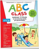 ABC class. Рабочая тетрадь по английскому языку для дошкольников
