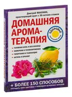 Домашняя ароматерапия