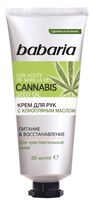 Крем для рук "С конопляным маслом" (50 мл)