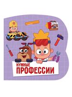 Нужные профессии. Мастер Витя и Мотор