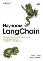 Изучаем LangChain