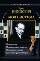 Моя система