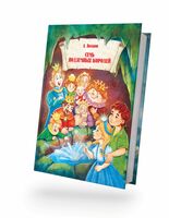 Семь подземных королей