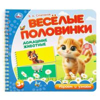 Домашние животные