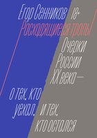 Расходящиеся тропы