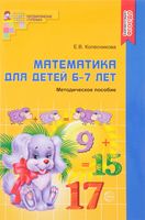 Математика для детей 6-7 лет