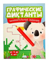 Графические диктанты. Занимательные задания