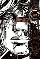 Дисгардиум. Книга 9. Во славу доминиона!