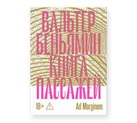 Книга Пассажей