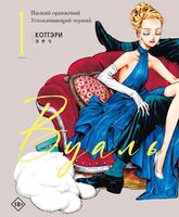 Вуаль. Том 1