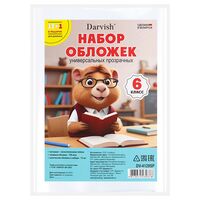Набор обложек для учебников "6 класс" (13 шт.)