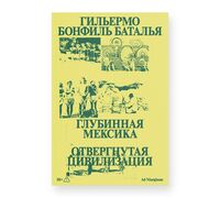 Глубинная Мексика