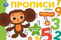 Цифры. Чебурашка. Золотая коллекция