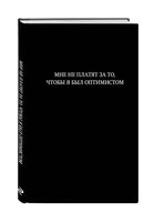 Блокнот в линейку "Мне не платят за то, чтобы я был оптимистом" (А5)